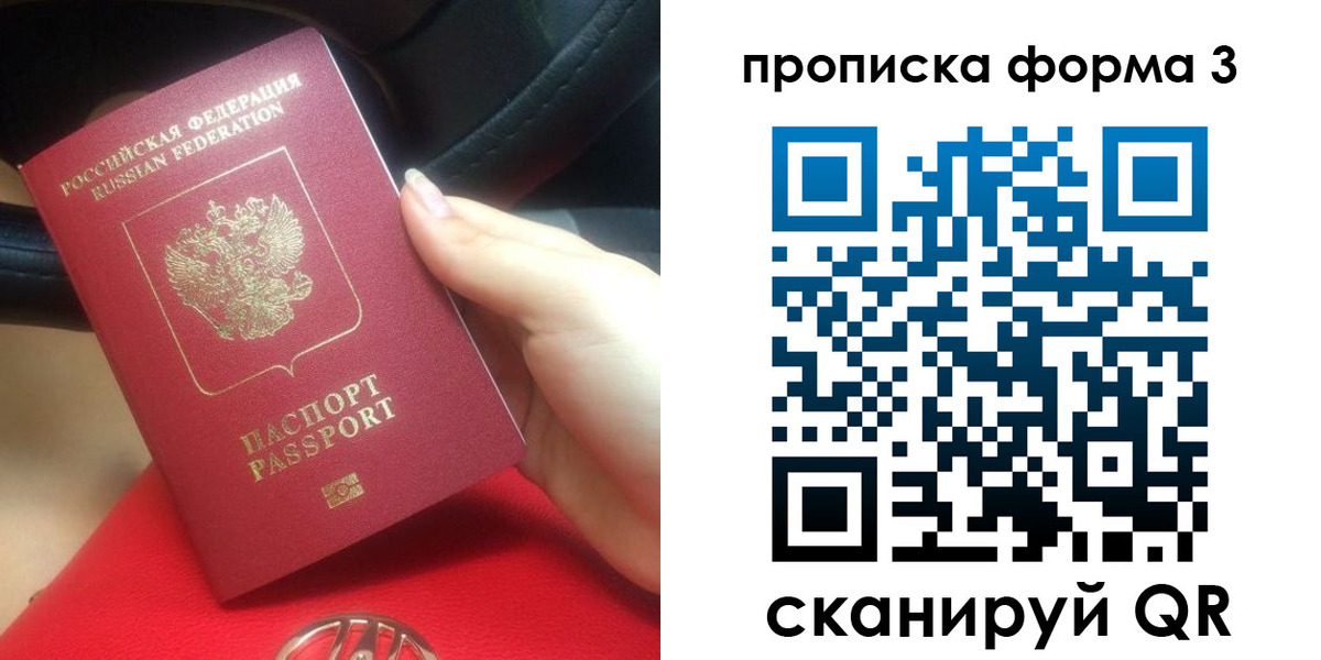 прописка штамп в Яхроме