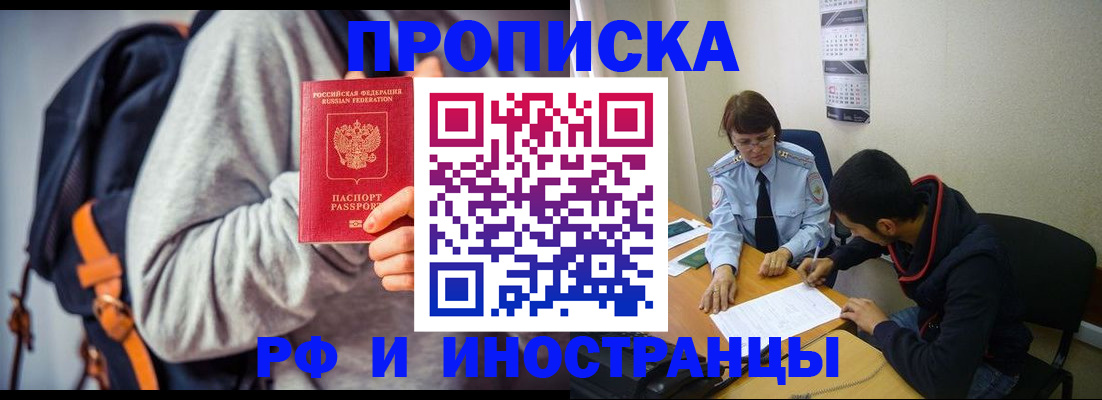 временная регистрация для школы в Яхроме