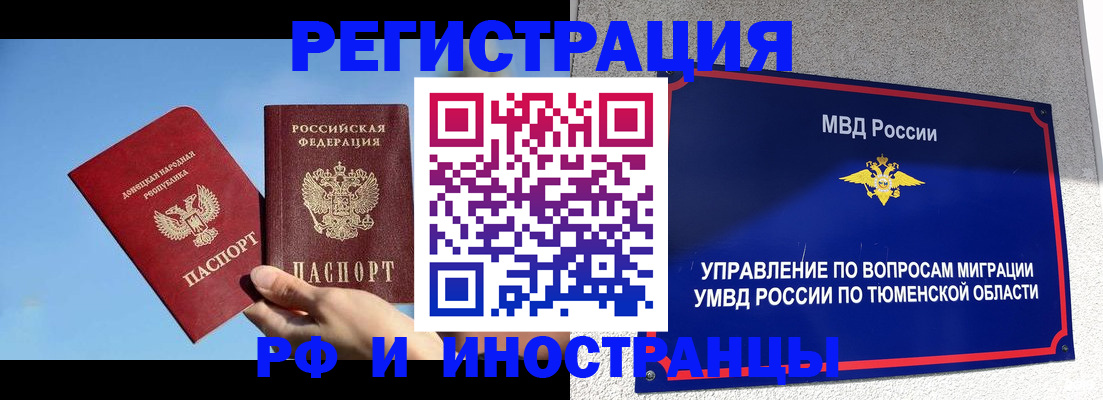 временная регистрация в квартире в Яхроме